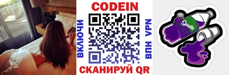 Кодеин напиток Lean (лин)  Богучар 